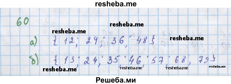     ГДЗ (Решебник к учебнику 2018) по
    алгебре    7 класс
                Ю.Н. Макарычев
     /        упражнение / 60
    (продолжение 2)
    