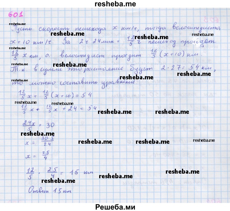     ГДЗ (Решебник к учебнику 2018) по
    алгебре    7 класс
                Ю.Н. Макарычев
     /        упражнение / 601
    (продолжение 2)
    