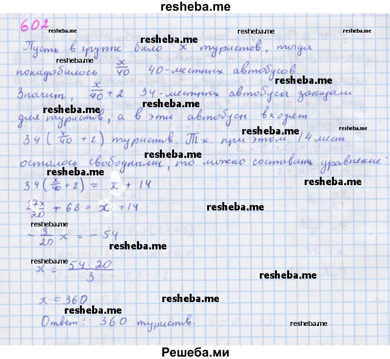     ГДЗ (Решебник к учебнику 2018) по
    алгебре    7 класс
                Ю.Н. Макарычев
     /        упражнение / 602
    (продолжение 2)
    