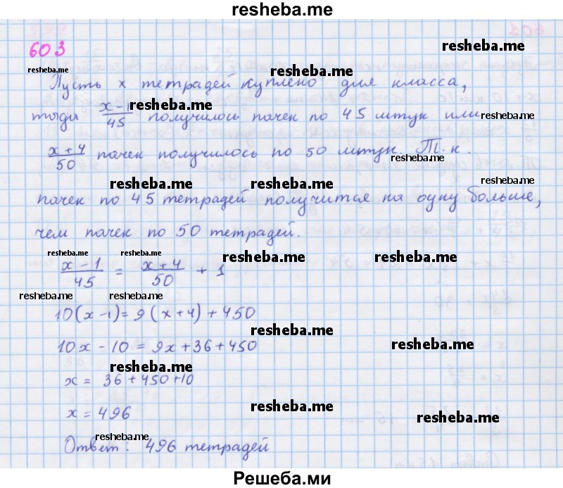     ГДЗ (Решебник к учебнику 2018) по
    алгебре    7 класс
                Ю.Н. Макарычев
     /        упражнение / 603
    (продолжение 2)
    