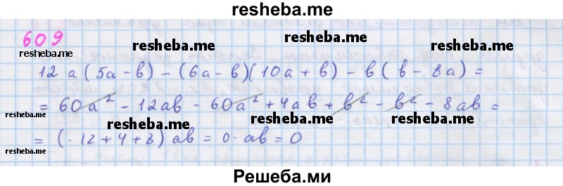     ГДЗ (Решебник к учебнику 2018) по
    алгебре    7 класс
                Ю.Н. Макарычев
     /        упражнение / 609
    (продолжение 2)
    