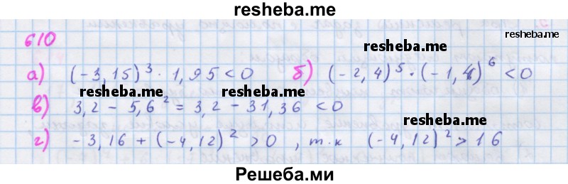     ГДЗ (Решебник к учебнику 2018) по
    алгебре    7 класс
                Ю.Н. Макарычев
     /        упражнение / 610
    (продолжение 2)
    