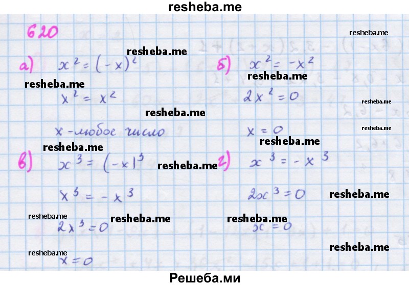     ГДЗ (Решебник к учебнику 2018) по
    алгебре    7 класс
                Ю.Н. Макарычев
     /        упражнение / 620
    (продолжение 2)
    
