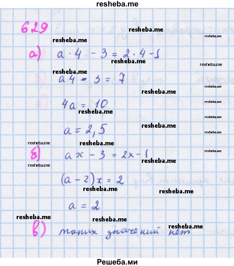    ГДЗ (Решебник к учебнику 2018) по
    алгебре    7 класс
                Ю.Н. Макарычев
     /        упражнение / 629
    (продолжение 2)
    