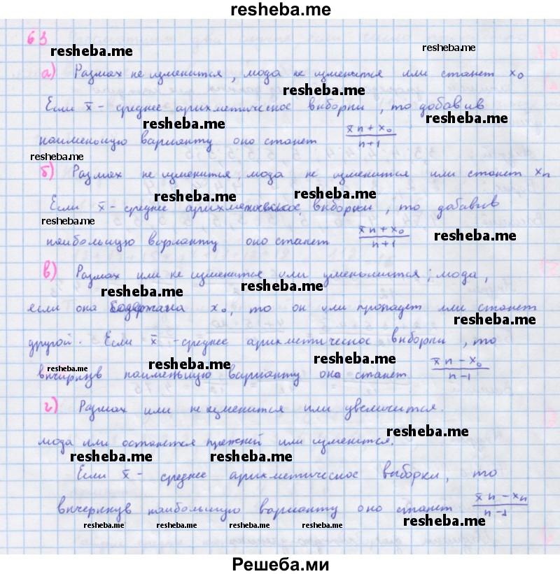     ГДЗ (Решебник к учебнику 2018) по
    алгебре    7 класс
                Ю.Н. Макарычев
     /        упражнение / 63
    (продолжение 2)
    