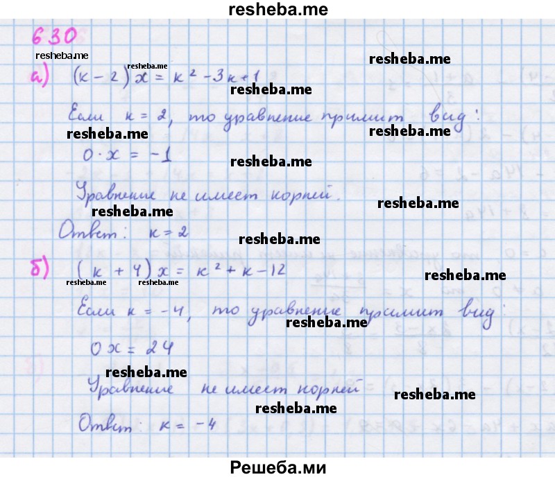     ГДЗ (Решебник к учебнику 2018) по
    алгебре    7 класс
                Ю.Н. Макарычев
     /        упражнение / 630
    (продолжение 2)
    