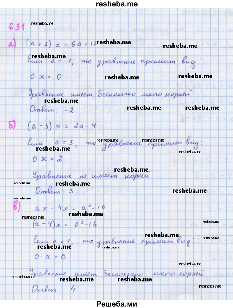     ГДЗ (Решебник к учебнику 2018) по
    алгебре    7 класс
                Ю.Н. Макарычев
     /        упражнение / 631
    (продолжение 2)
    