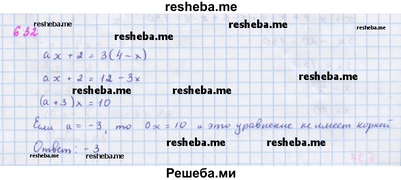     ГДЗ (Решебник к учебнику 2018) по
    алгебре    7 класс
                Ю.Н. Макарычев
     /        упражнение / 632
    (продолжение 2)
    