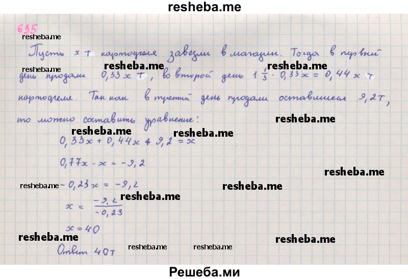     ГДЗ (Решебник к учебнику 2018) по
    алгебре    7 класс
                Ю.Н. Макарычев
     /        упражнение / 635
    (продолжение 2)
    