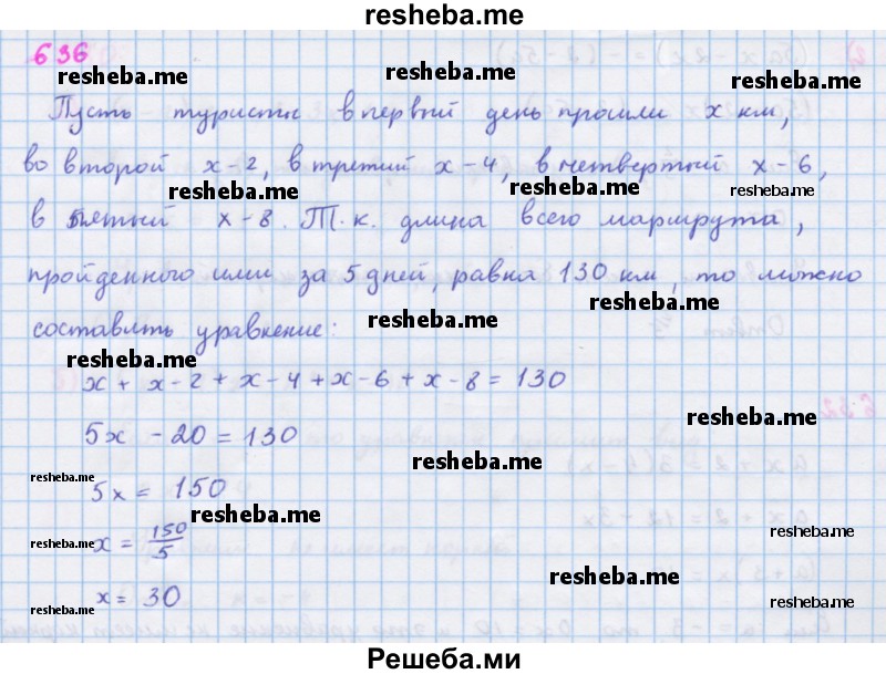     ГДЗ (Решебник к учебнику 2018) по
    алгебре    7 класс
                Ю.Н. Макарычев
     /        упражнение / 636
    (продолжение 2)
    