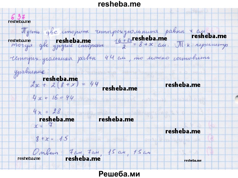     ГДЗ (Решебник к учебнику 2018) по
    алгебре    7 класс
                Ю.Н. Макарычев
     /        упражнение / 637
    (продолжение 2)
    