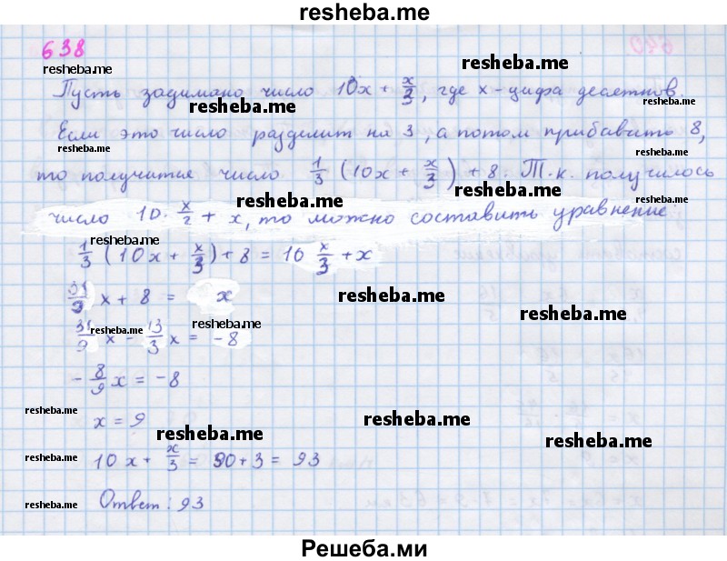     ГДЗ (Решебник к учебнику 2018) по
    алгебре    7 класс
                Ю.Н. Макарычев
     /        упражнение / 638
    (продолжение 2)
    