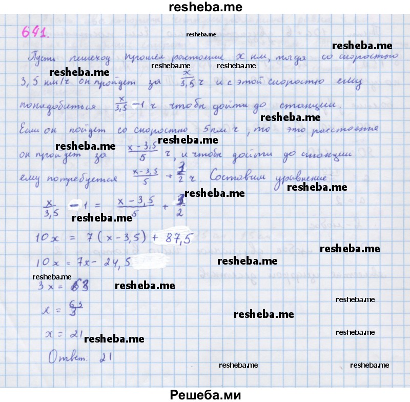     ГДЗ (Решебник к учебнику 2018) по
    алгебре    7 класс
                Ю.Н. Макарычев
     /        упражнение / 641
    (продолжение 2)
    