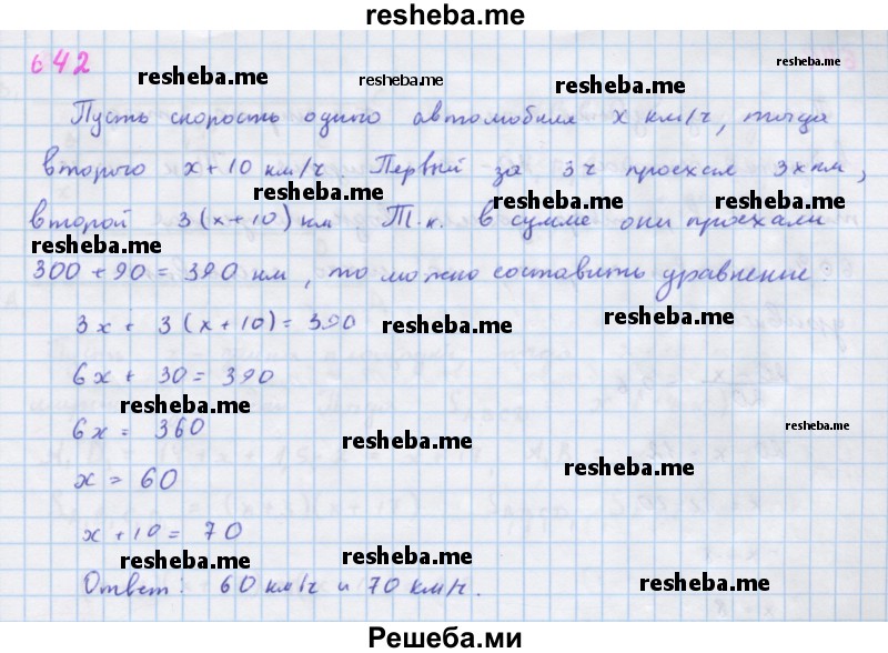     ГДЗ (Решебник к учебнику 2018) по
    алгебре    7 класс
                Ю.Н. Макарычев
     /        упражнение / 642
    (продолжение 2)
    