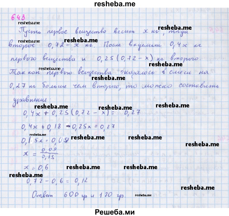     ГДЗ (Решебник к учебнику 2018) по
    алгебре    7 класс
                Ю.Н. Макарычев
     /        упражнение / 643
    (продолжение 2)
    