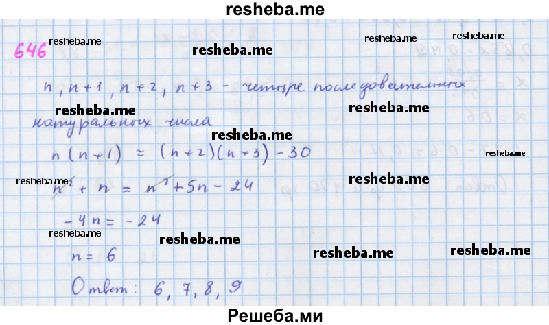     ГДЗ (Решебник к учебнику 2018) по
    алгебре    7 класс
                Ю.Н. Макарычев
     /        упражнение / 646
    (продолжение 2)
    