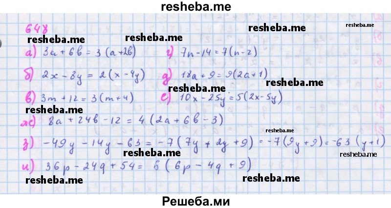     ГДЗ (Решебник к учебнику 2018) по
    алгебре    7 класс
                Ю.Н. Макарычев
     /        упражнение / 648
    (продолжение 2)
    