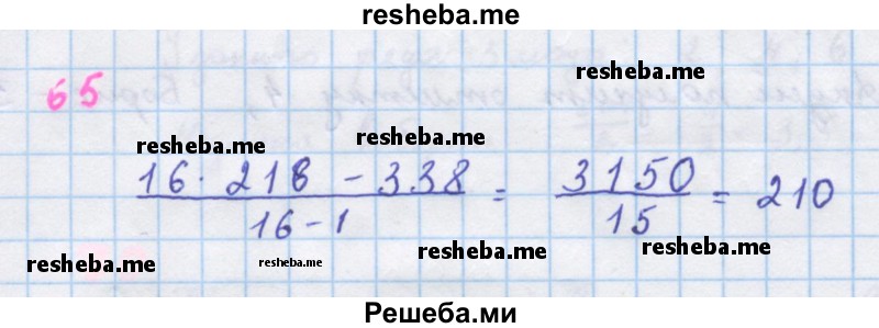     ГДЗ (Решебник к учебнику 2018) по
    алгебре    7 класс
                Ю.Н. Макарычев
     /        упражнение / 65
    (продолжение 2)
    