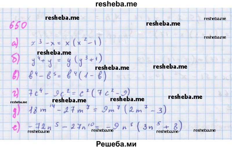     ГДЗ (Решебник к учебнику 2018) по
    алгебре    7 класс
                Ю.Н. Макарычев
     /        упражнение / 650
    (продолжение 2)
    