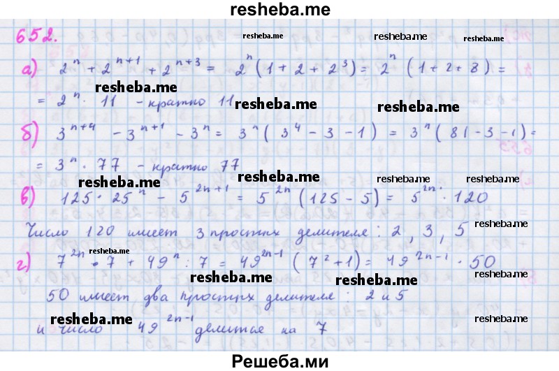     ГДЗ (Решебник к учебнику 2018) по
    алгебре    7 класс
                Ю.Н. Макарычев
     /        упражнение / 652
    (продолжение 2)
    