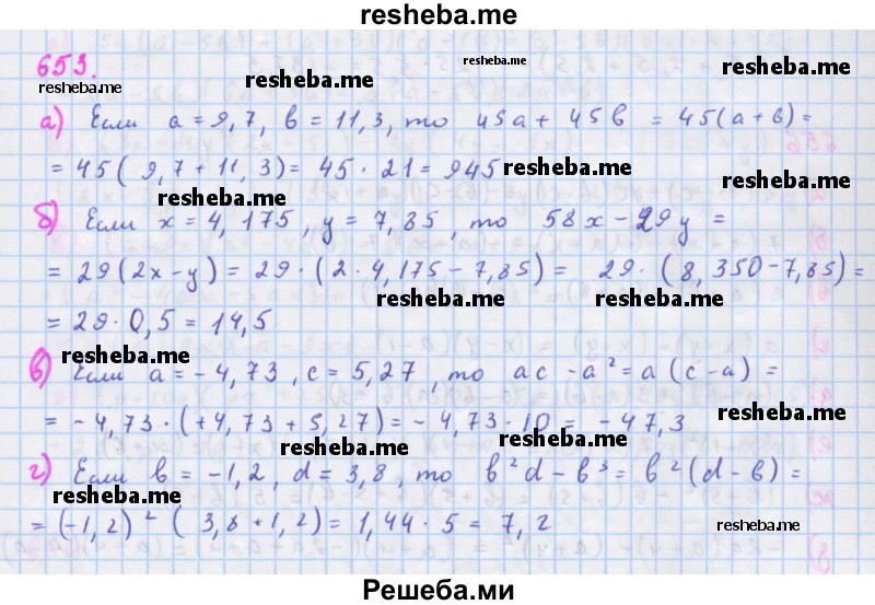     ГДЗ (Решебник к учебнику 2018) по
    алгебре    7 класс
                Ю.Н. Макарычев
     /        упражнение / 653
    (продолжение 2)
    