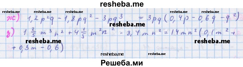     ГДЗ (Решебник к учебнику 2018) по
    алгебре    7 класс
                Ю.Н. Макарычев
     /        упражнение / 654
    (продолжение 3)
    