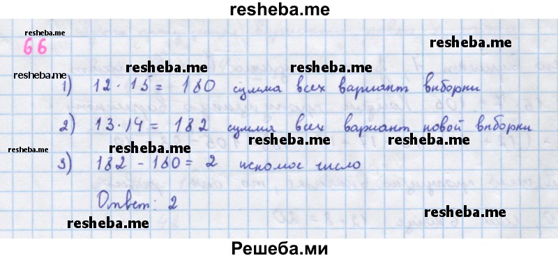     ГДЗ (Решебник к учебнику 2018) по
    алгебре    7 класс
                Ю.Н. Макарычев
     /        упражнение / 66
    (продолжение 2)
    