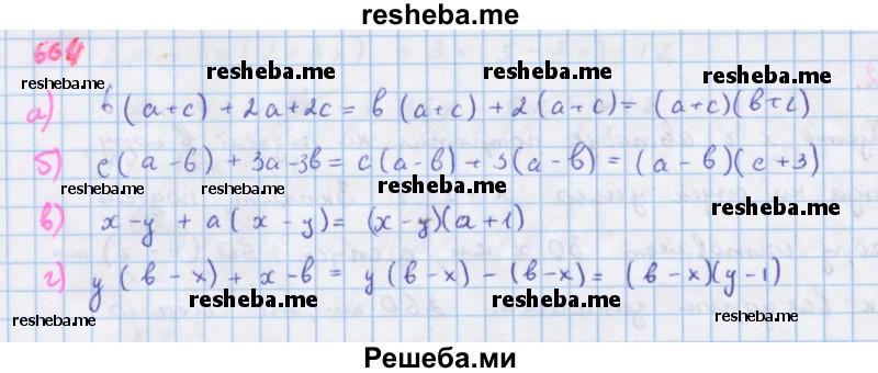     ГДЗ (Решебник к учебнику 2018) по
    алгебре    7 класс
                Ю.Н. Макарычев
     /        упражнение / 664
    (продолжение 2)
    