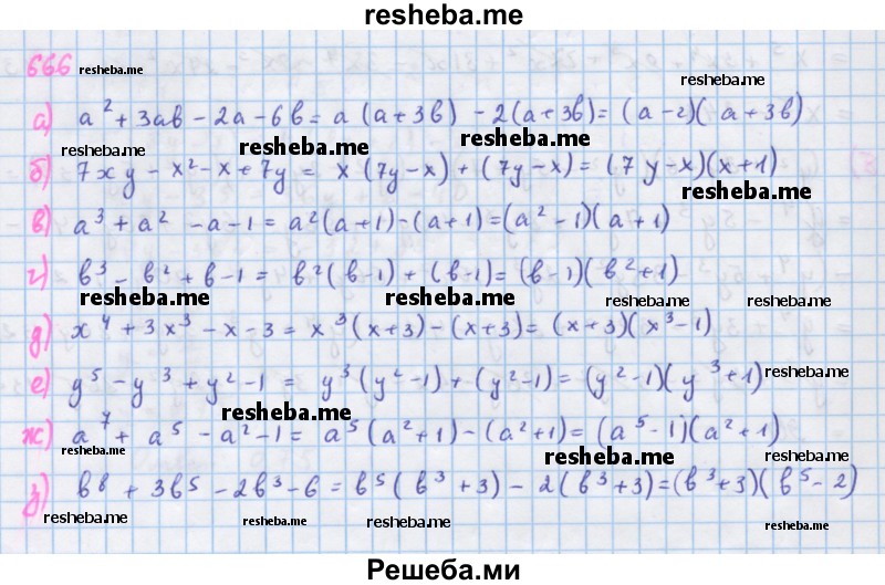     ГДЗ (Решебник к учебнику 2018) по
    алгебре    7 класс
                Ю.Н. Макарычев
     /        упражнение / 666
    (продолжение 2)
    