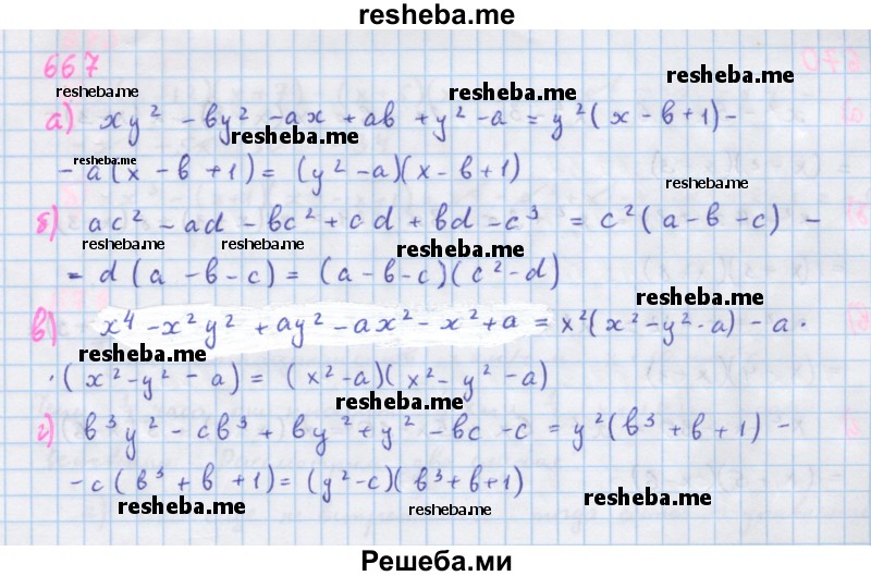     ГДЗ (Решебник к учебнику 2018) по
    алгебре    7 класс
                Ю.Н. Макарычев
     /        упражнение / 667
    (продолжение 2)
    