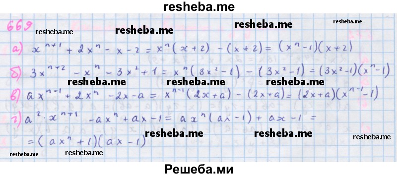     ГДЗ (Решебник к учебнику 2018) по
    алгебре    7 класс
                Ю.Н. Макарычев
     /        упражнение / 669
    (продолжение 2)
    