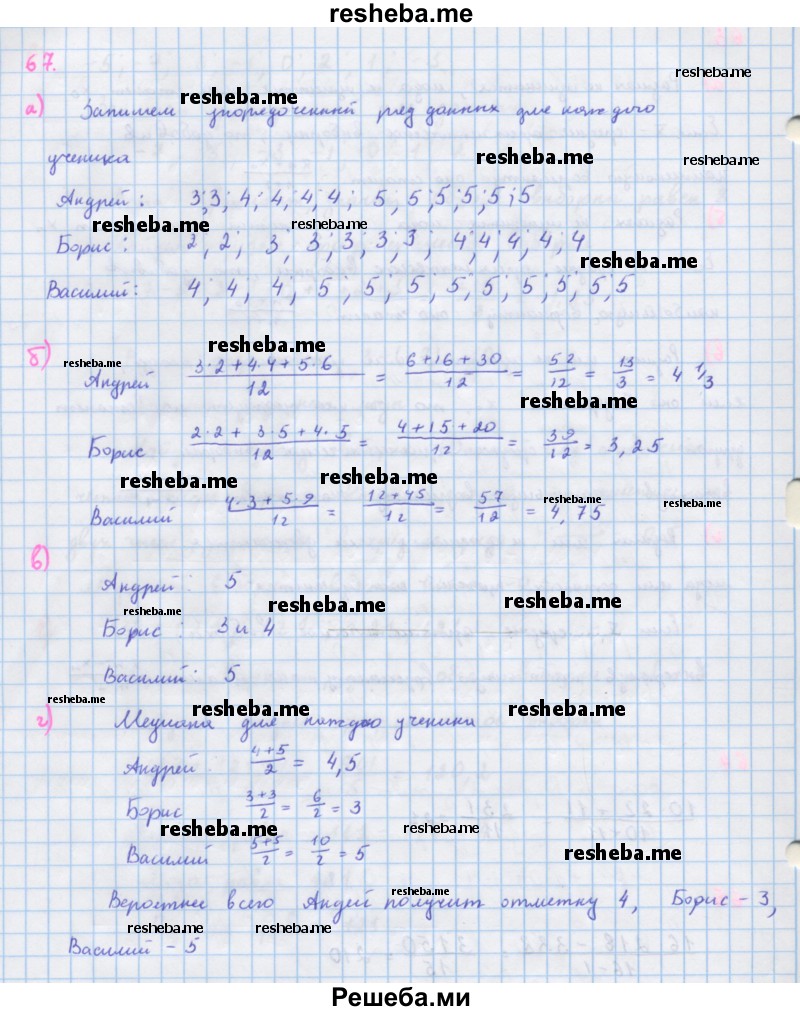     ГДЗ (Решебник к учебнику 2018) по
    алгебре    7 класс
                Ю.Н. Макарычев
     /        упражнение / 67
    (продолжение 2)
    
