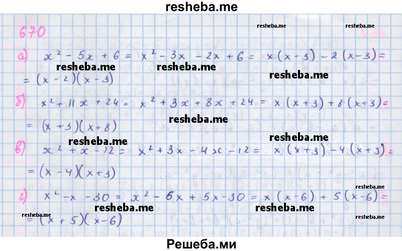     ГДЗ (Решебник к учебнику 2018) по
    алгебре    7 класс
                Ю.Н. Макарычев
     /        упражнение / 670
    (продолжение 2)
    