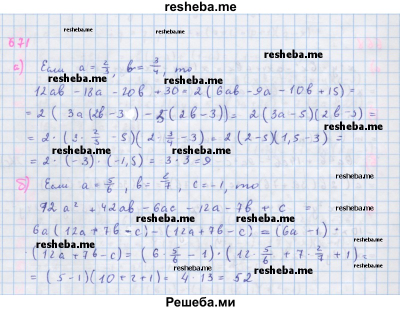     ГДЗ (Решебник к учебнику 2018) по
    алгебре    7 класс
                Ю.Н. Макарычев
     /        упражнение / 671
    (продолжение 2)
    