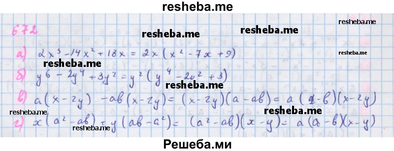     ГДЗ (Решебник к учебнику 2018) по
    алгебре    7 класс
                Ю.Н. Макарычев
     /        упражнение / 672
    (продолжение 2)
    