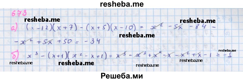     ГДЗ (Решебник к учебнику 2018) по
    алгебре    7 класс
                Ю.Н. Макарычев
     /        упражнение / 673
    (продолжение 2)
    