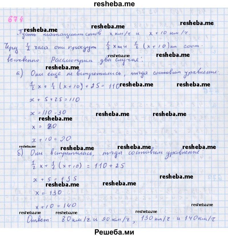     ГДЗ (Решебник к учебнику 2018) по
    алгебре    7 класс
                Ю.Н. Макарычев
     /        упражнение / 674
    (продолжение 2)
    
