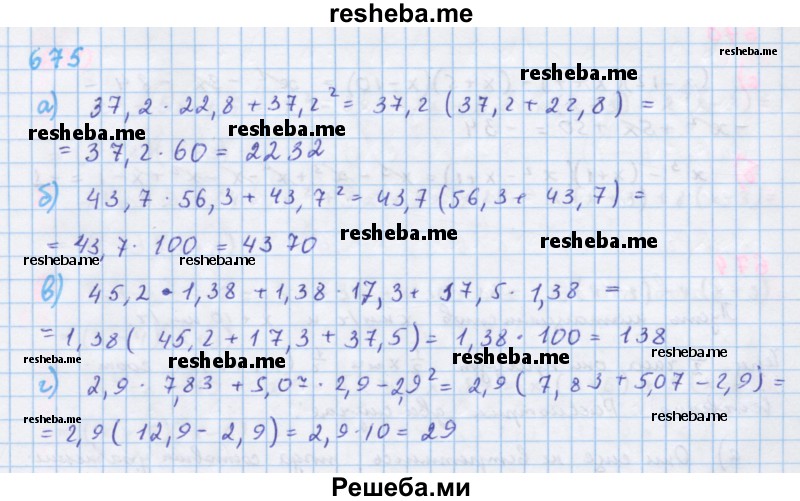     ГДЗ (Решебник к учебнику 2018) по
    алгебре    7 класс
                Ю.Н. Макарычев
     /        упражнение / 675
    (продолжение 2)
    