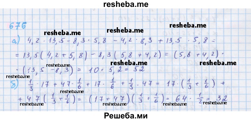     ГДЗ (Решебник к учебнику 2018) по
    алгебре    7 класс
                Ю.Н. Макарычев
     /        упражнение / 676
    (продолжение 2)
    