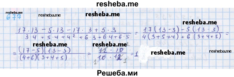     ГДЗ (Решебник к учебнику 2018) по
    алгебре    7 класс
                Ю.Н. Макарычев
     /        упражнение / 677
    (продолжение 2)
    