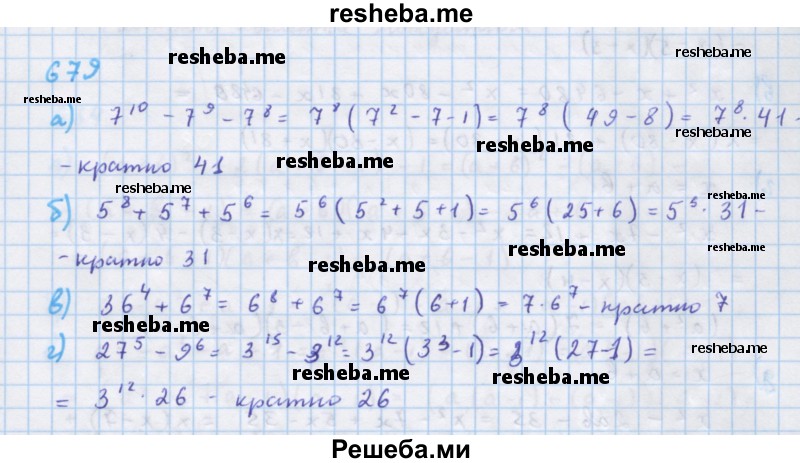     ГДЗ (Решебник к учебнику 2018) по
    алгебре    7 класс
                Ю.Н. Макарычев
     /        упражнение / 679
    (продолжение 2)
    