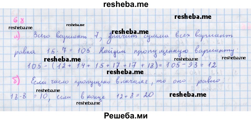     ГДЗ (Решебник к учебнику 2018) по
    алгебре    7 класс
                Ю.Н. Макарычев
     /        упражнение / 68
    (продолжение 2)
    