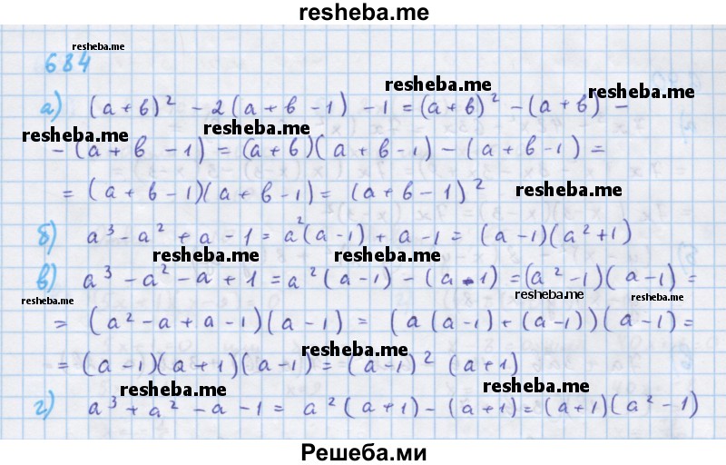     ГДЗ (Решебник к учебнику 2018) по
    алгебре    7 класс
                Ю.Н. Макарычев
     /        упражнение / 684
    (продолжение 2)
    