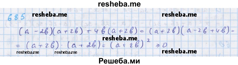     ГДЗ (Решебник к учебнику 2018) по
    алгебре    7 класс
                Ю.Н. Макарычев
     /        упражнение / 685
    (продолжение 2)
    