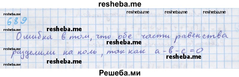     ГДЗ (Решебник к учебнику 2018) по
    алгебре    7 класс
                Ю.Н. Макарычев
     /        упражнение / 689
    (продолжение 2)
    