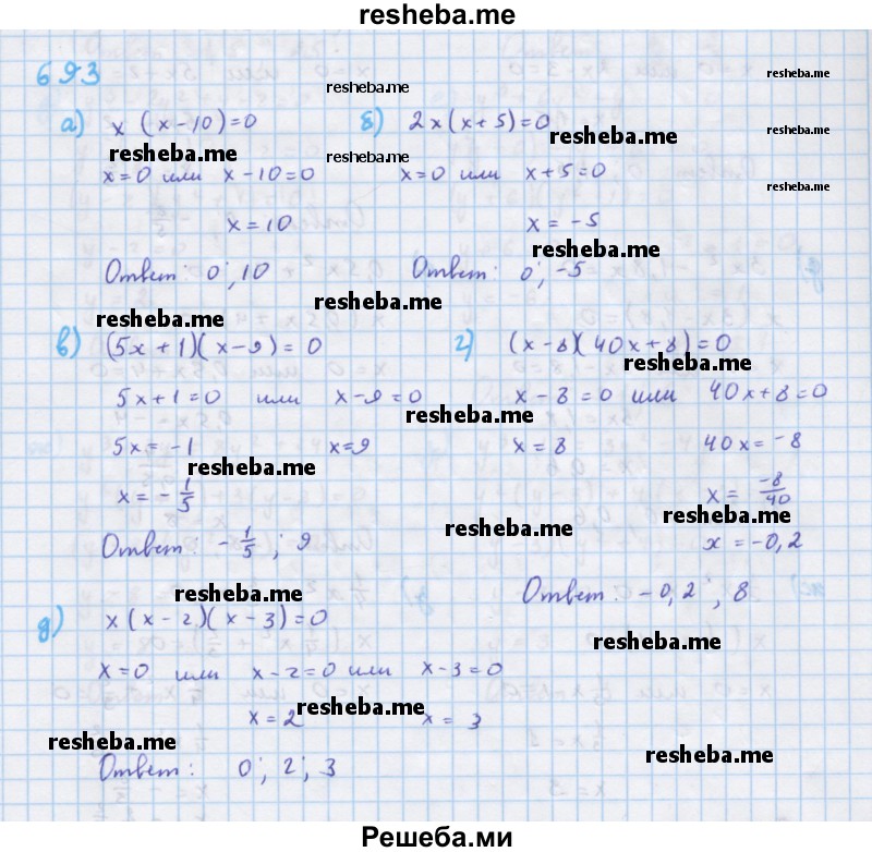     ГДЗ (Решебник к учебнику 2018) по
    алгебре    7 класс
                Ю.Н. Макарычев
     /        упражнение / 693
    (продолжение 2)
    