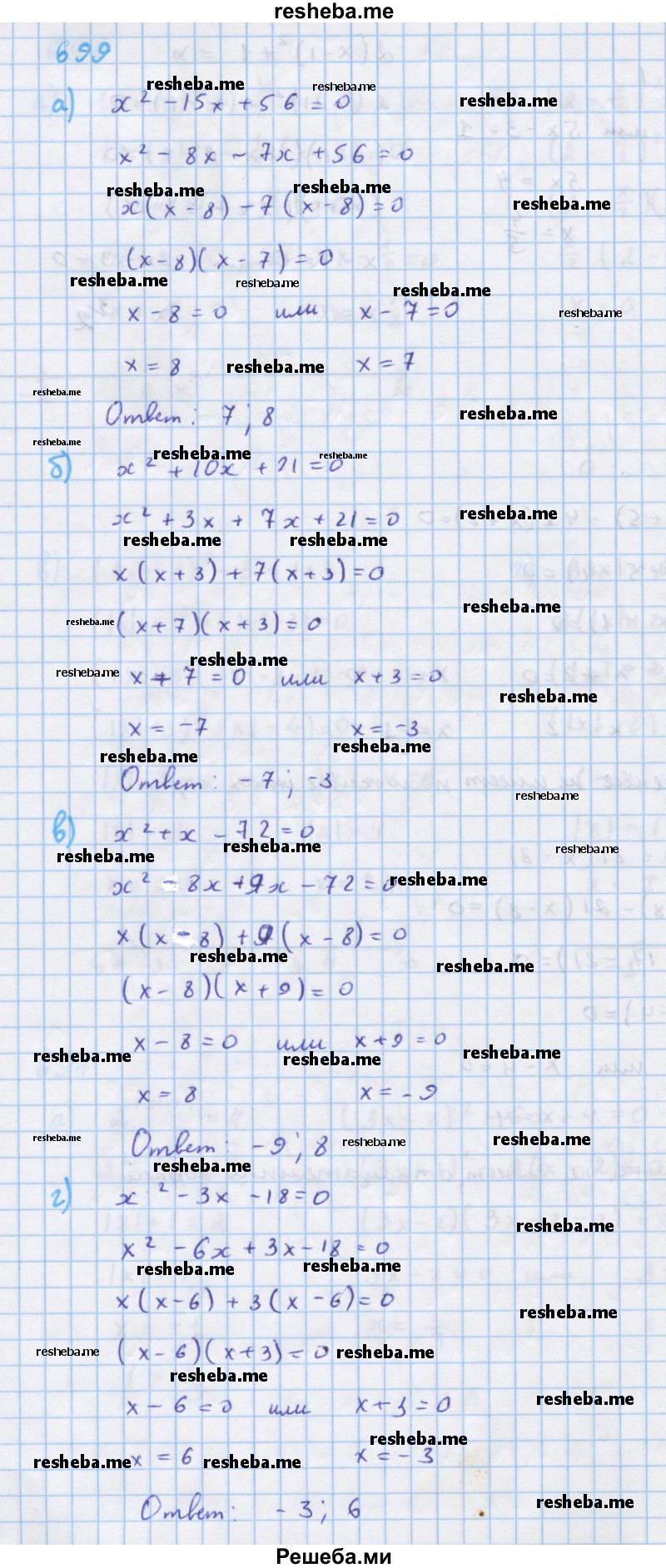     ГДЗ (Решебник к учебнику 2018) по
    алгебре    7 класс
                Ю.Н. Макарычев
     /        упражнение / 699
    (продолжение 2)
    
