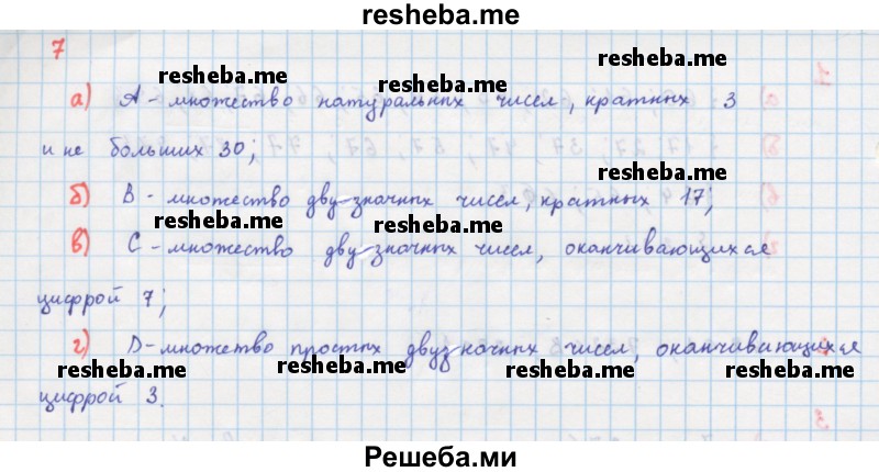     ГДЗ (Решебник к учебнику 2018) по
    алгебре    7 класс
                Ю.Н. Макарычев
     /        упражнение / 7
    (продолжение 2)
    