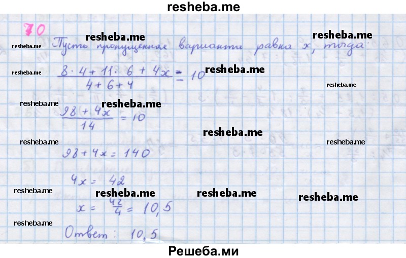     ГДЗ (Решебник к учебнику 2018) по
    алгебре    7 класс
                Ю.Н. Макарычев
     /        упражнение / 70
    (продолжение 2)
    