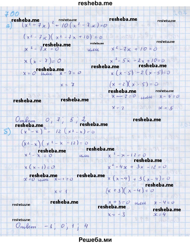     ГДЗ (Решебник к учебнику 2018) по
    алгебре    7 класс
                Ю.Н. Макарычев
     /        упражнение / 700
    (продолжение 2)
    